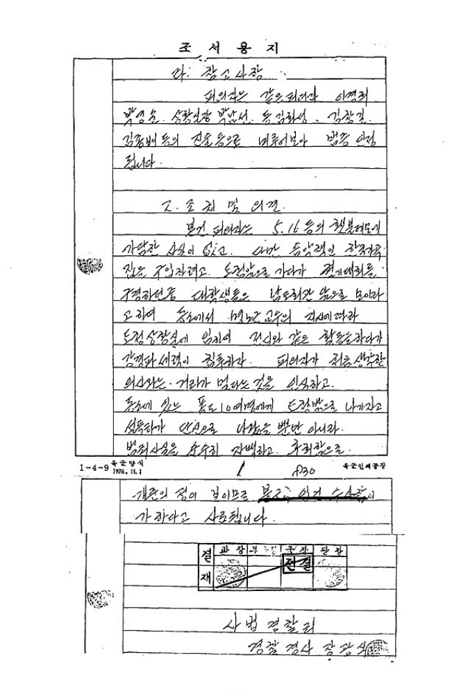 7월 4일 경찰이 작성한 김선옥 조서